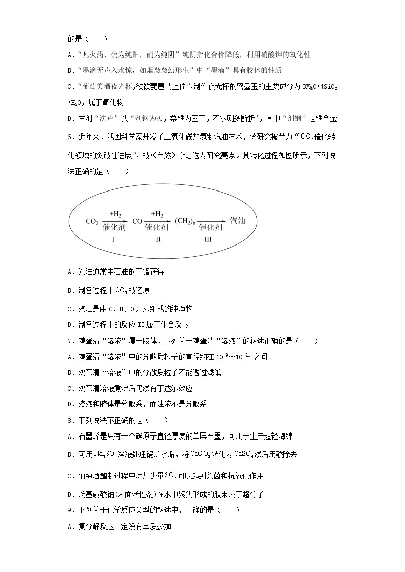 河北省2022-2023学年高一上学期期中考试化学试卷（含解析）02