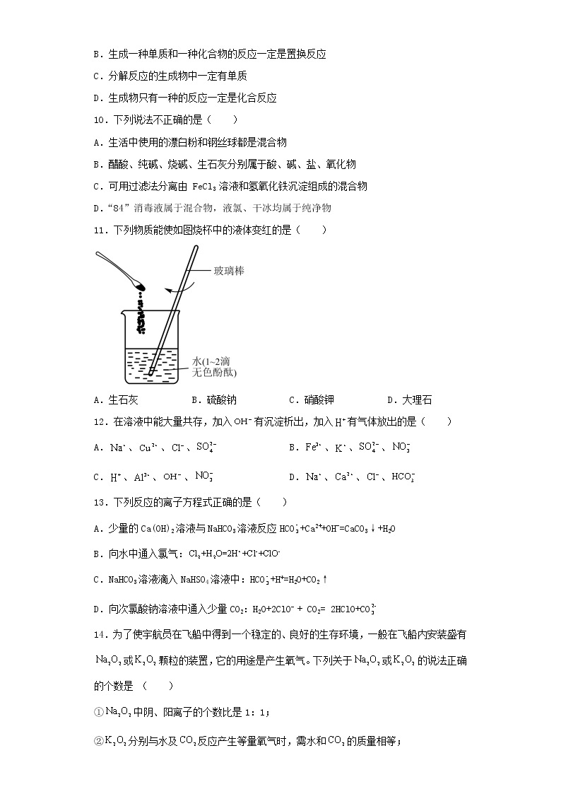 河北省2022-2023学年高一上学期期中考试化学试卷（含解析）03