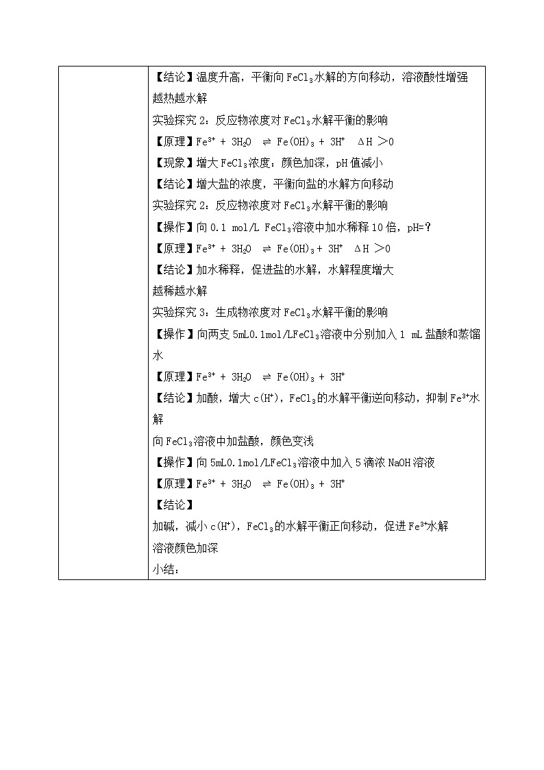 《盐类的水解》第二课时课件PPT+教学设计03