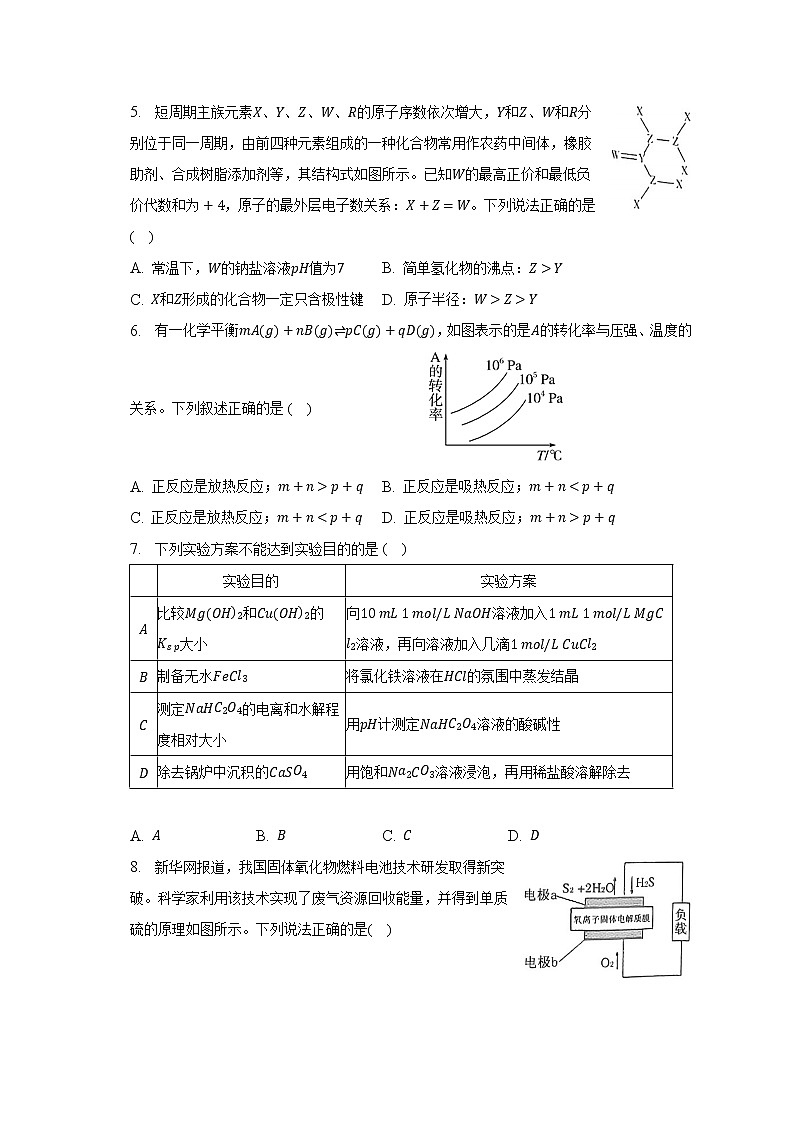 2022-2023学年安徽省合肥市庐江县高二（上）期末化学试卷及答案解析02