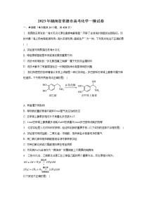 2023年湖南省常德市高考化学一模试卷及答案解析