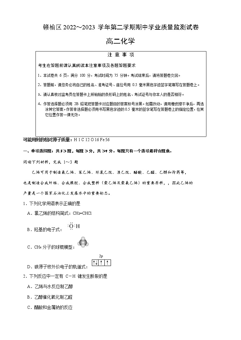 江苏省连云港市赣榆区2022-2023学年高二下学期4月期中考试化学试题（Word版含答案）01