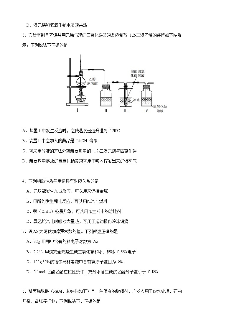 江苏省连云港市赣榆区2022-2023学年高二下学期4月期中考试化学试题（Word版含答案）02