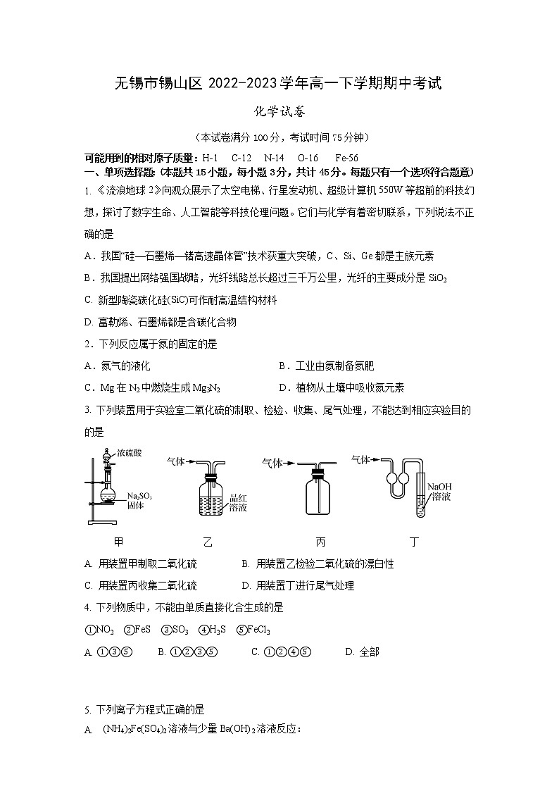 江苏省无锡市锡山区2022-2023学年高一下学期期中考试化学试卷（Word版含答案）01