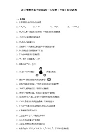 浙江省嘉兴市2023届高三下学期（二模）化学试题