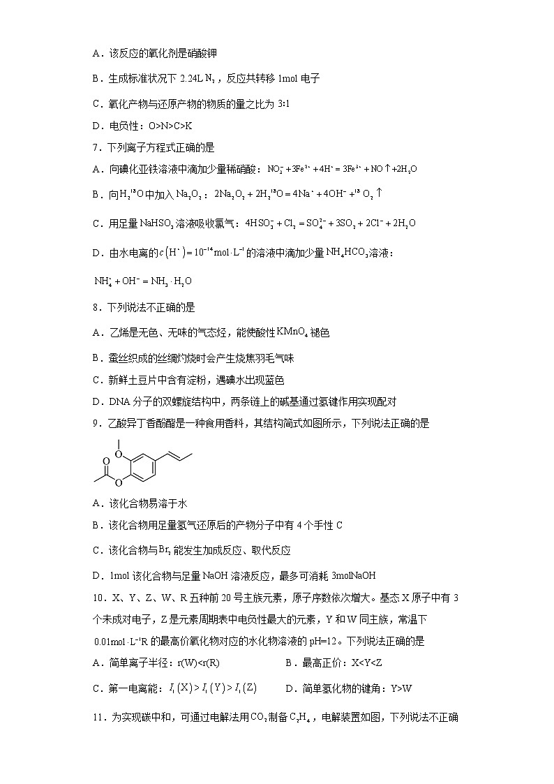 浙江省嘉兴市2023届高三下学期（二模）化学试题02
