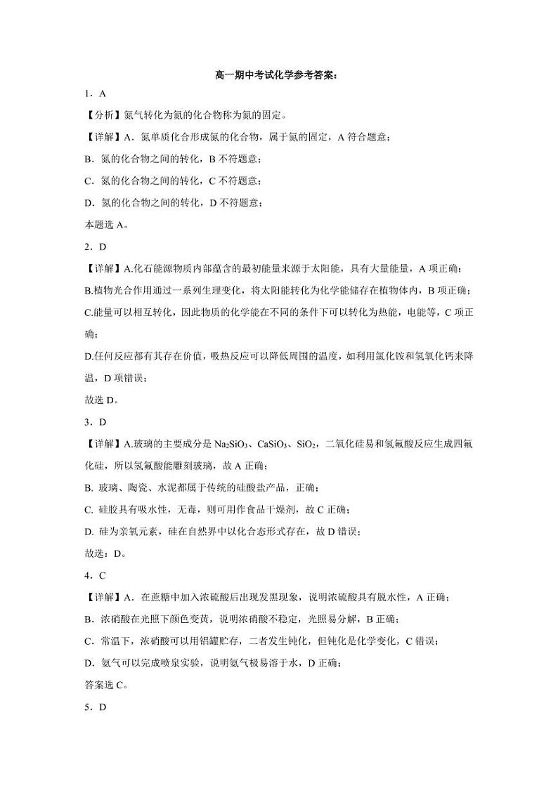 2023邵阳二中高一下学期期中考试化学试题扫描版含答案01