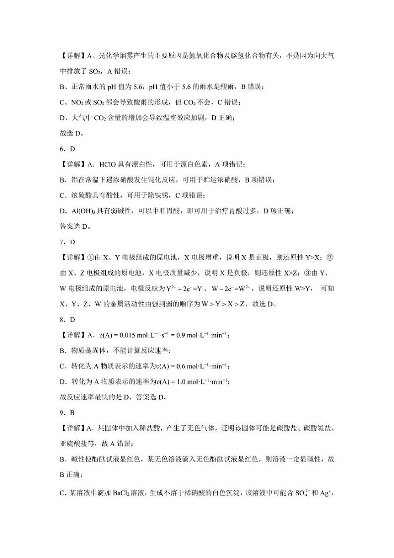 2023邵阳二中高一下学期期中考试化学试题扫描版含答案02