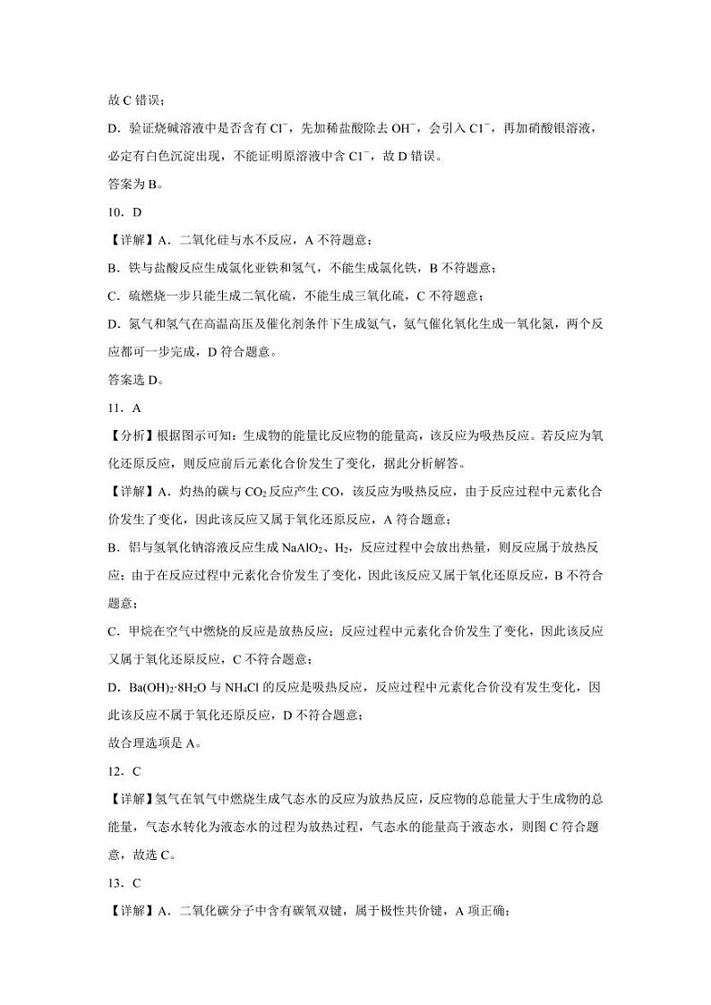 2023邵阳二中高一下学期期中考试化学试题扫描版含答案03