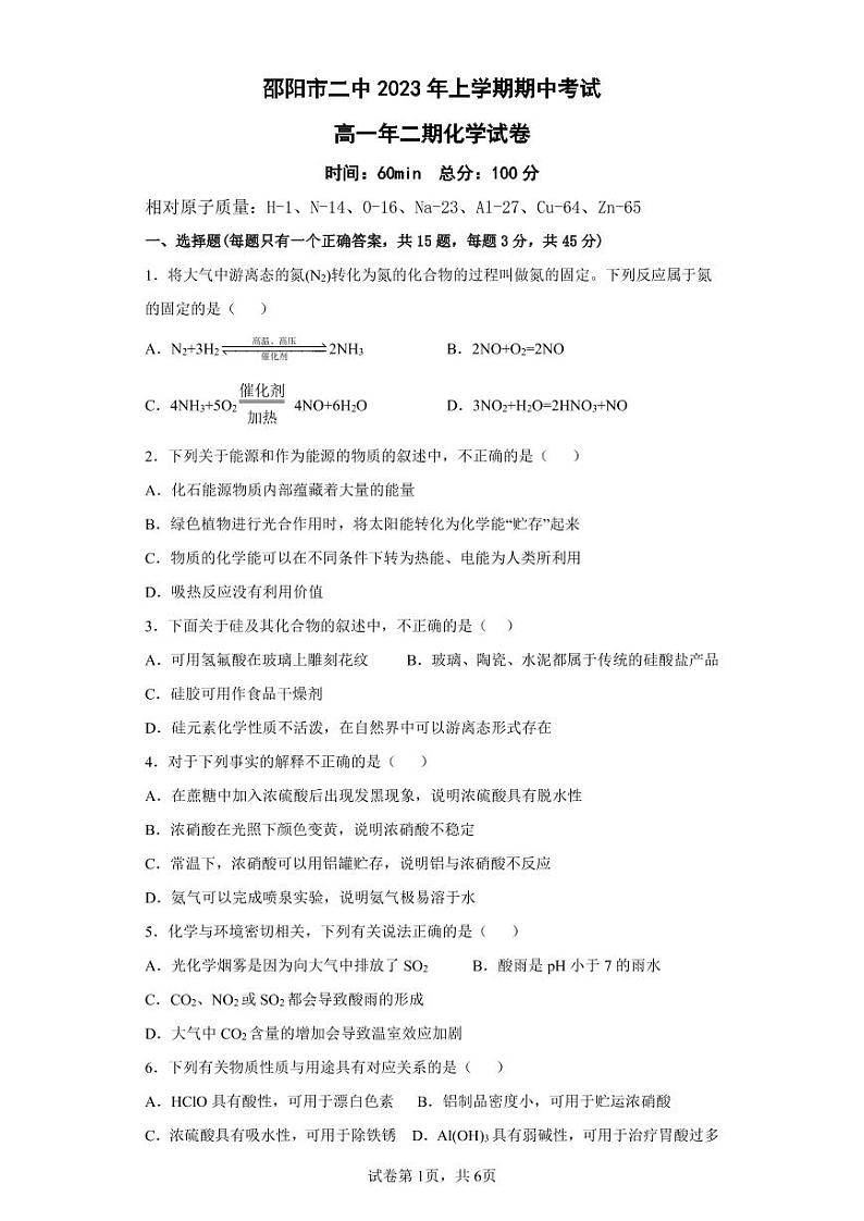 2023邵阳二中高一下学期期中考试化学试题扫描版含答案01