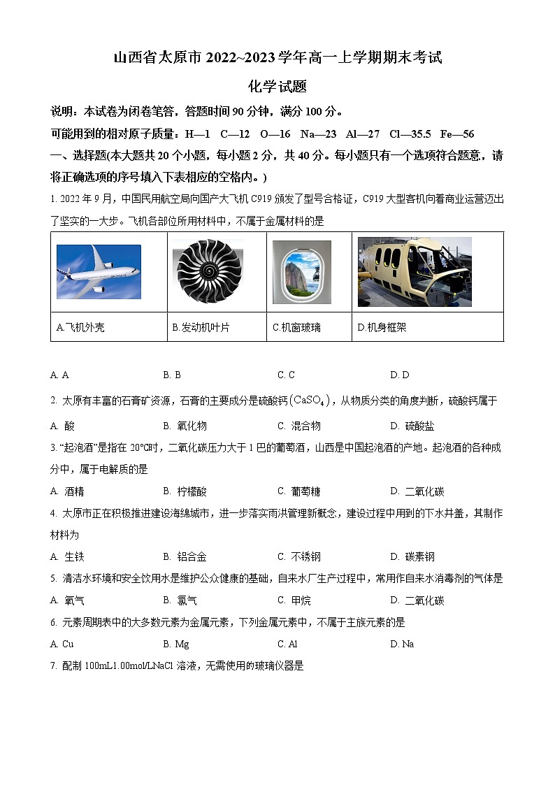 2023太原高一上学期期末化学试题含解析01