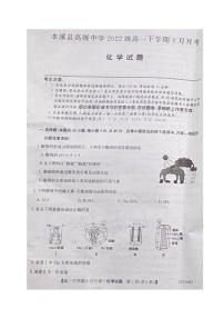 2023本溪满族自治县高级中学高一4月月考试题化学图片版含答案