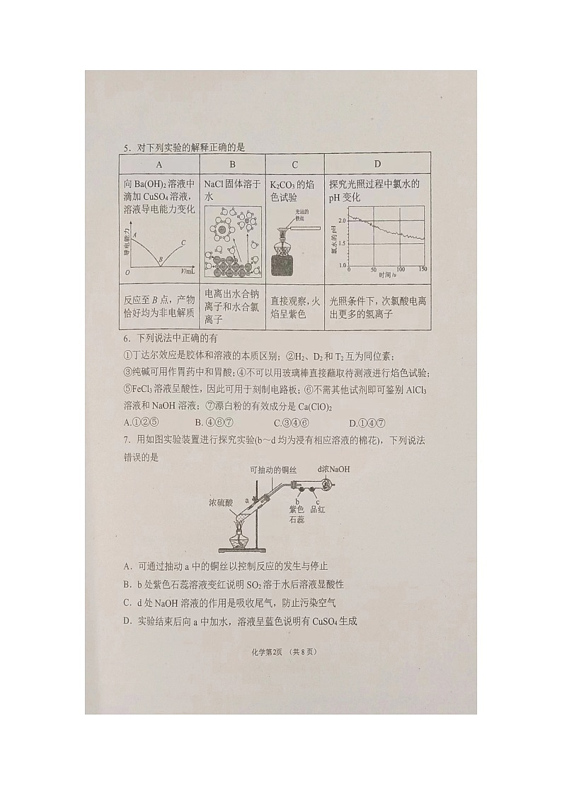 2023辽宁省六校协作体高一下学期4月月考试题化学图片版含答案02