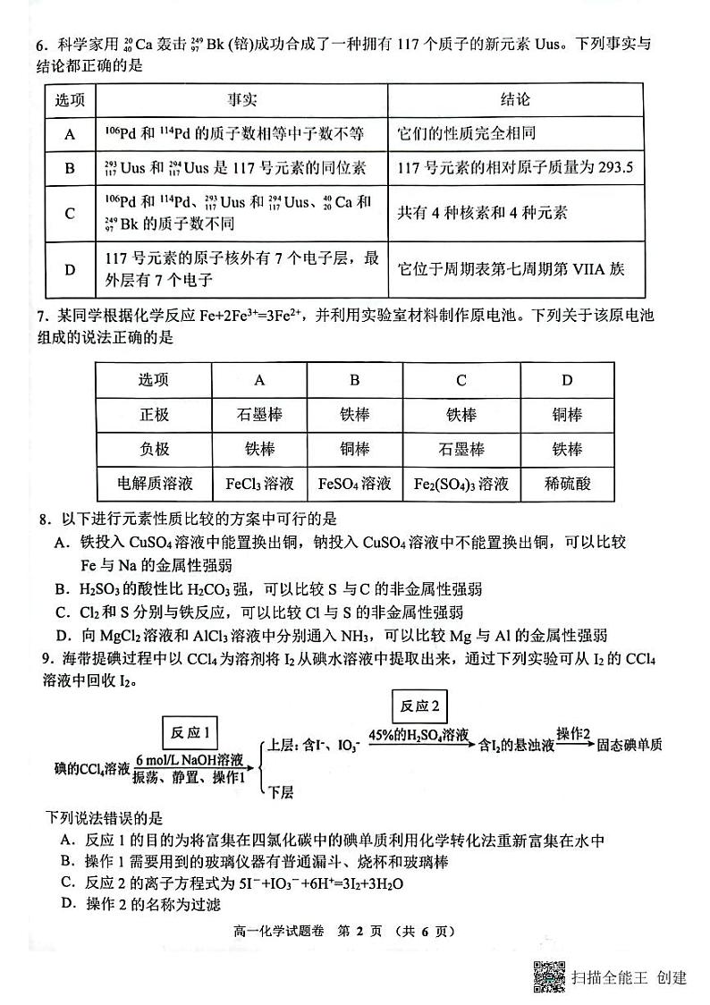 2023郑州十校高一下学期期中联考试题化学PDF版含答案02
