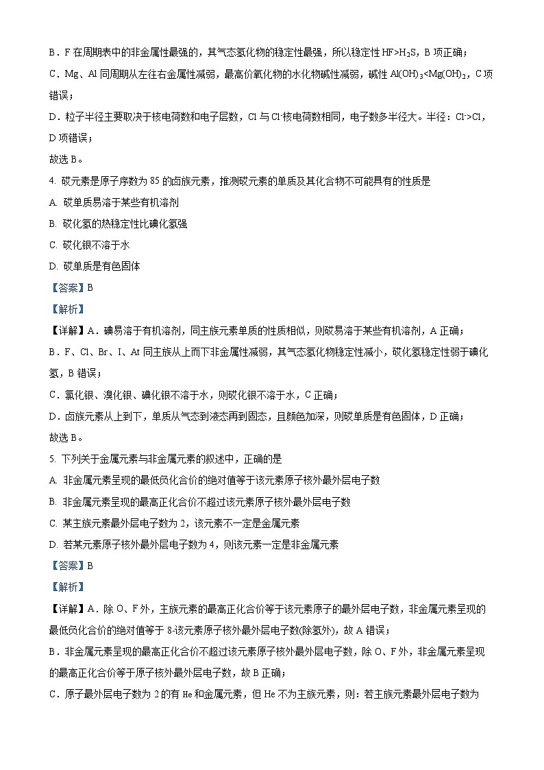 2022上海市七宝中学高一下学期5月月考化学试题含解析02