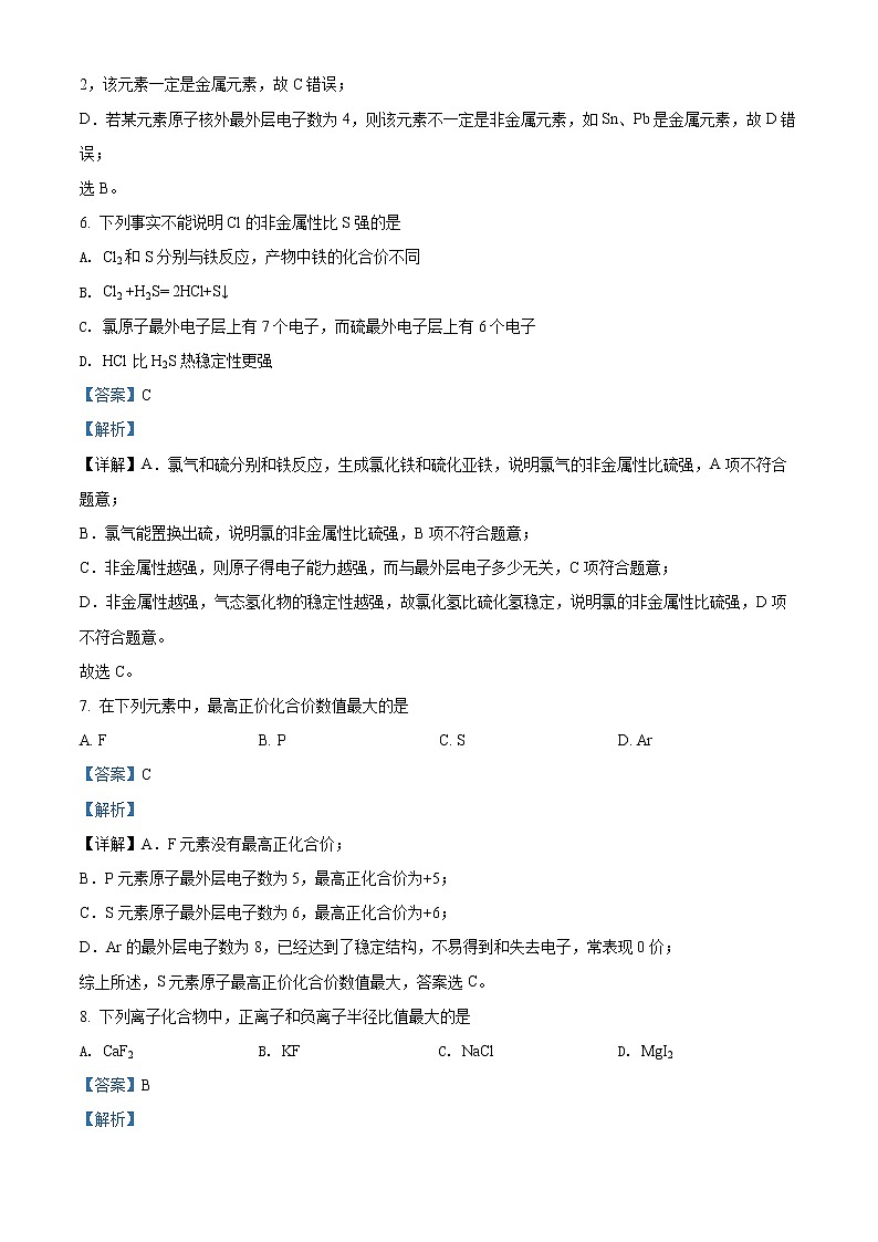 2022上海市七宝中学高一下学期5月月考化学试题含解析03
