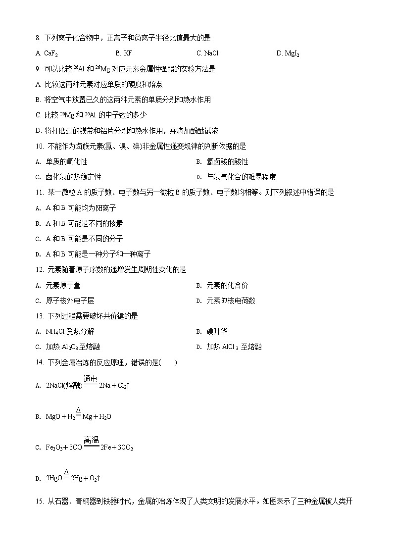 2022上海市七宝中学高一下学期5月月考化学试题含解析02