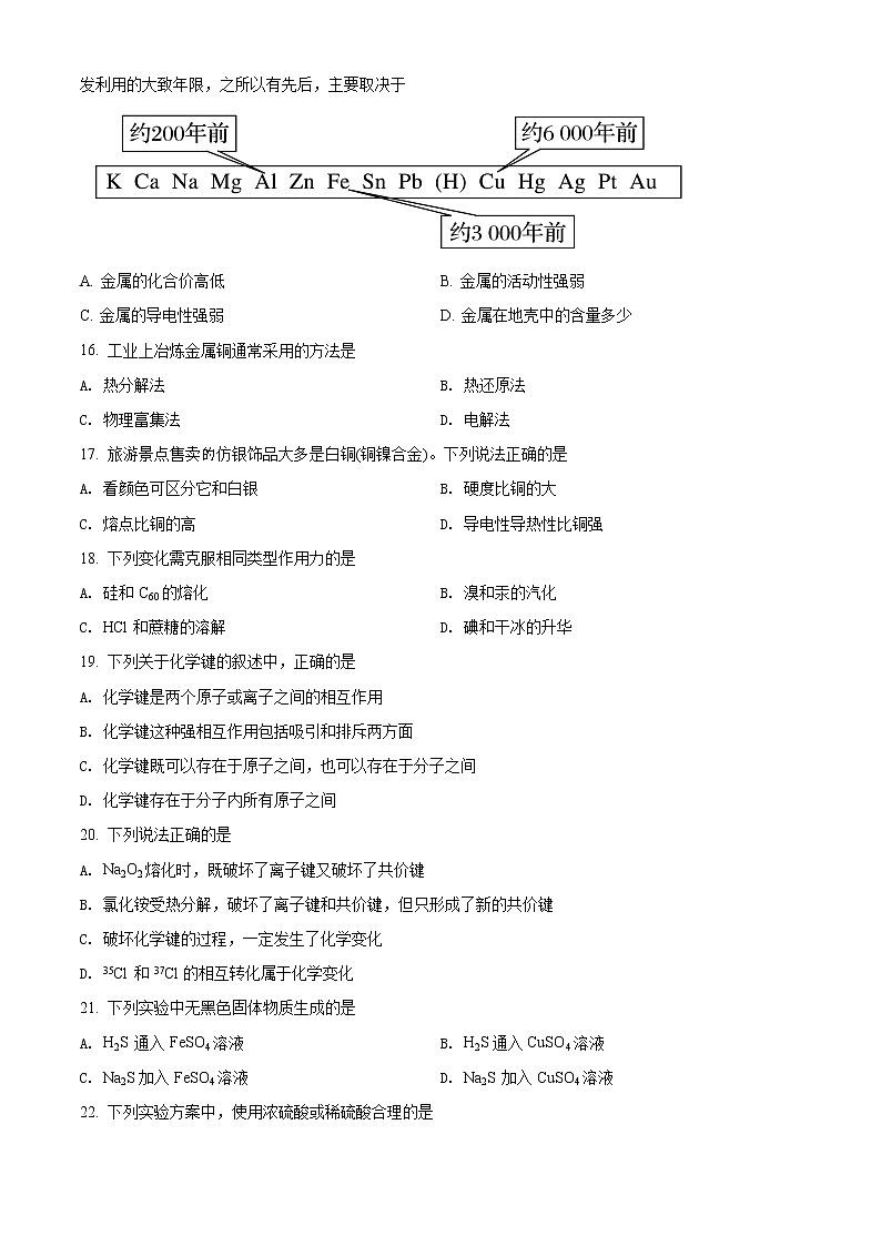 2022上海市七宝中学高一下学期5月月考化学试题含解析03