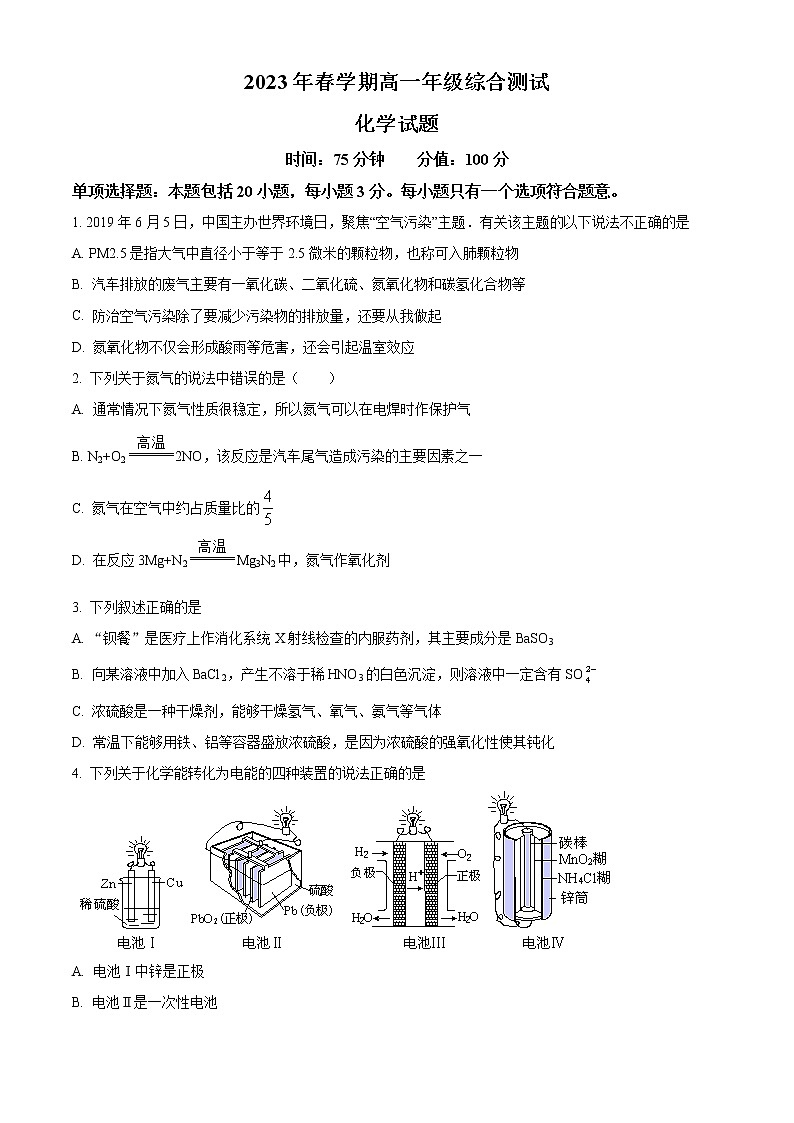 江苏省阜宁中学2022-2023学年高一下学期第一次综合测试化学试题无答案第1页