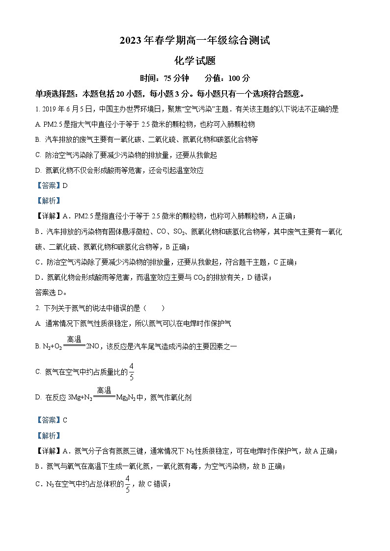 江苏省阜宁中学2022-2023学年高一下学期第一次综合测试化学试题含解析第1页