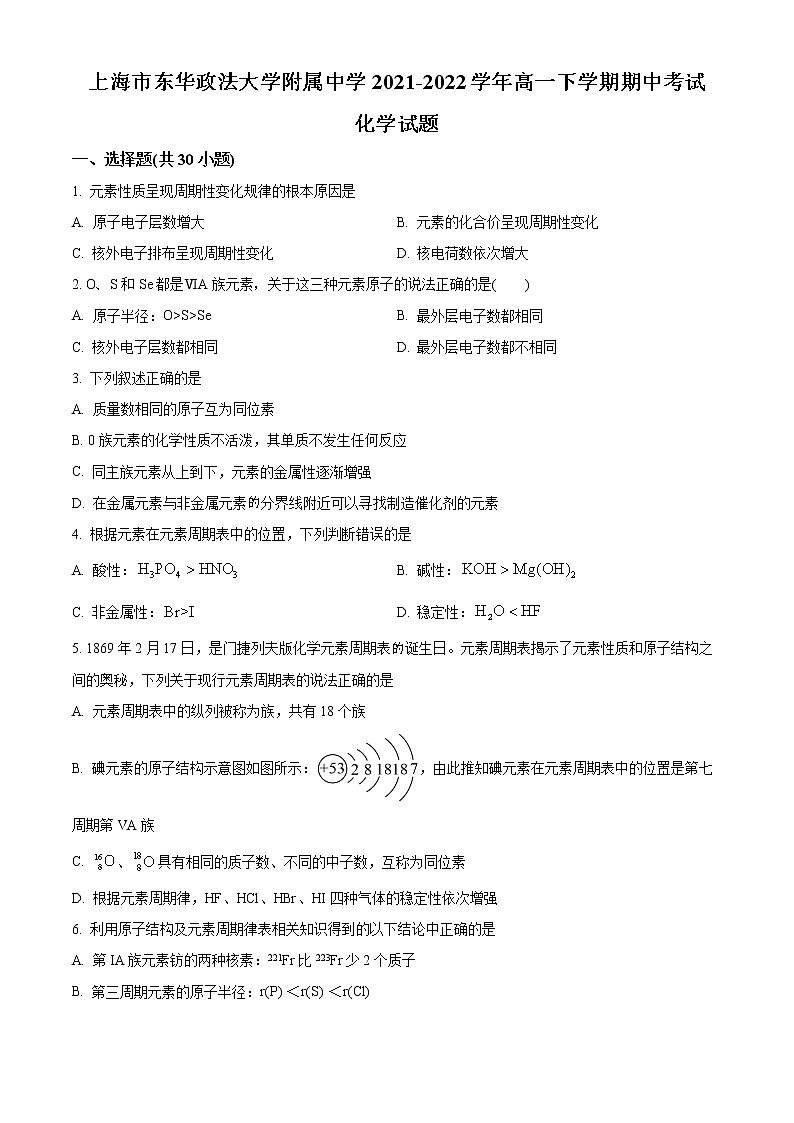 2022上海市华东政法大学附中高一下学期期中考试化学含解析01
