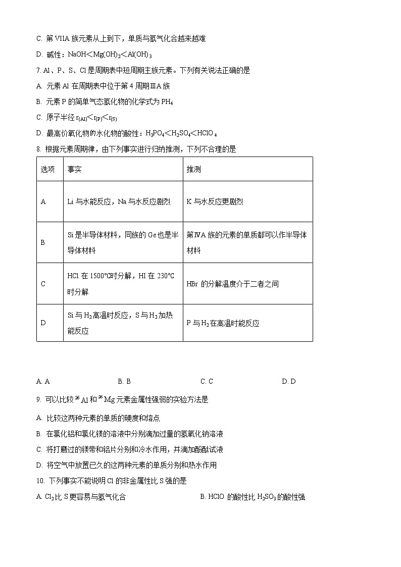 2022上海市华东政法大学附中高一下学期期中考试化学含解析02
