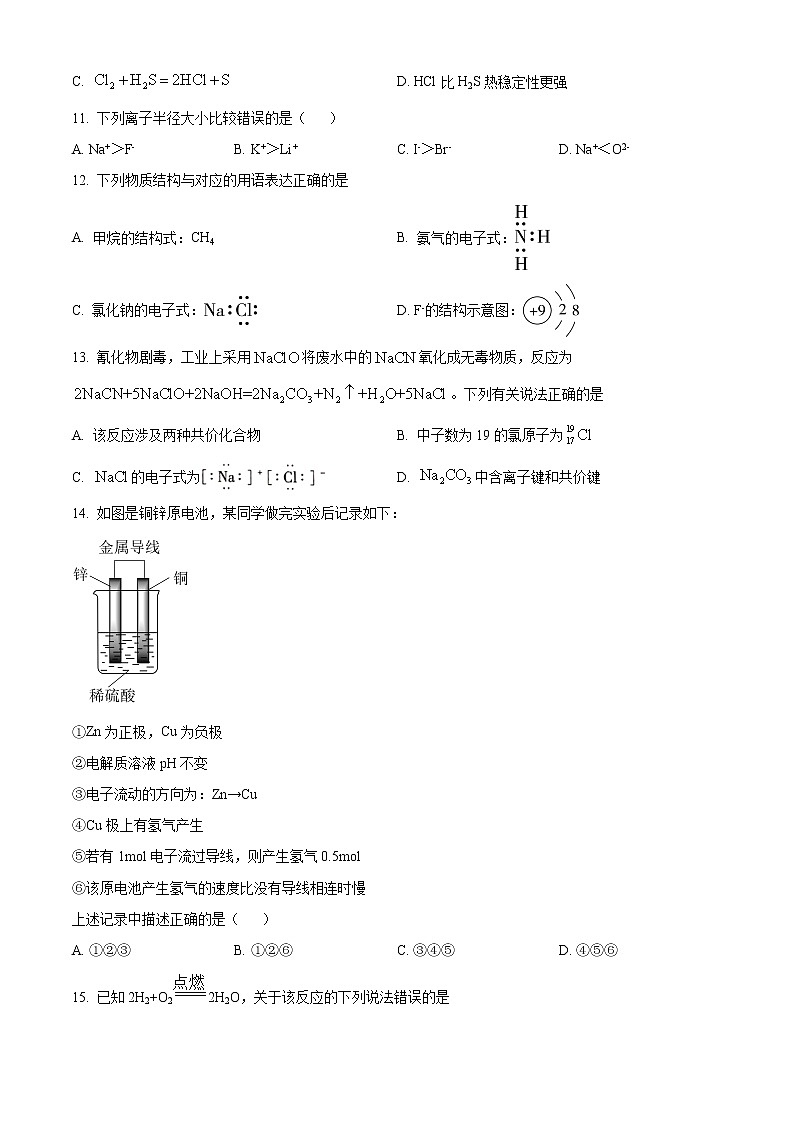 2022上海市华东政法大学附中高一下学期期中考试化学含解析03