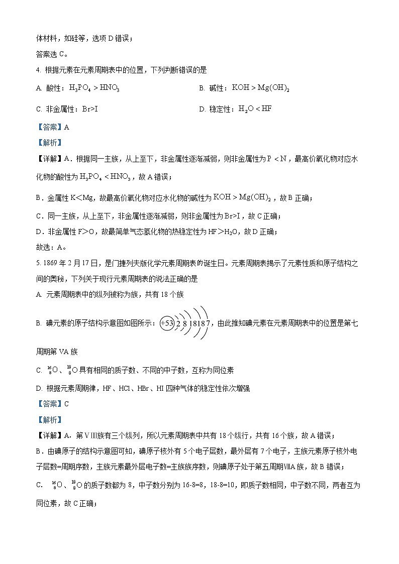 2022上海市华东政法大学附中高一下学期期中考试化学含解析02