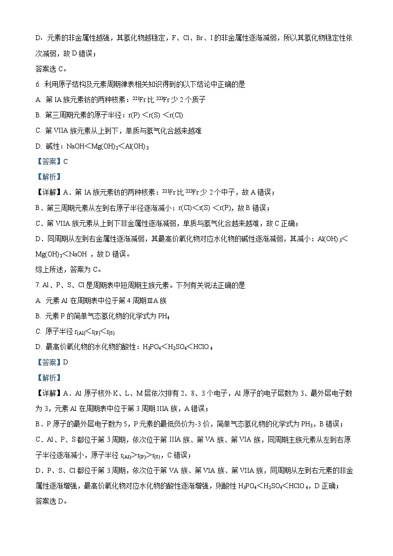 2022上海市华东政法大学附中高一下学期期中考试化学含解析03