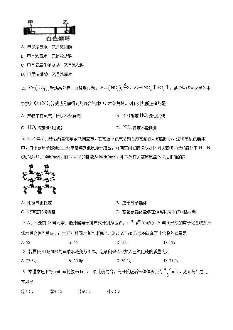 2022上海交通大学附中高一下学期期中考试化学含解析03