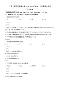 2022上海交通大学附中高一下学期期中考试化学含解析