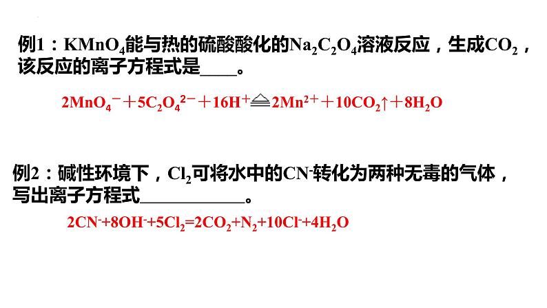 2023届高三化学高考备考二轮复习专题突破：陌生方程式的书写课件07