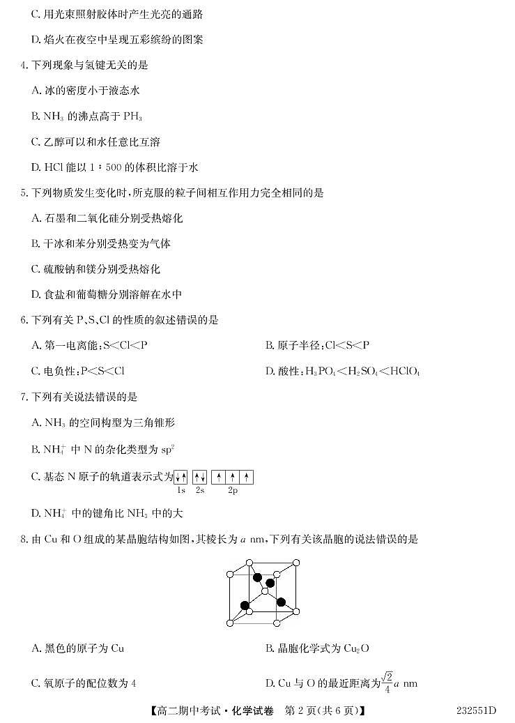 2023九师联盟宜昌市协作体高二期中考试化学试卷及参考答案02