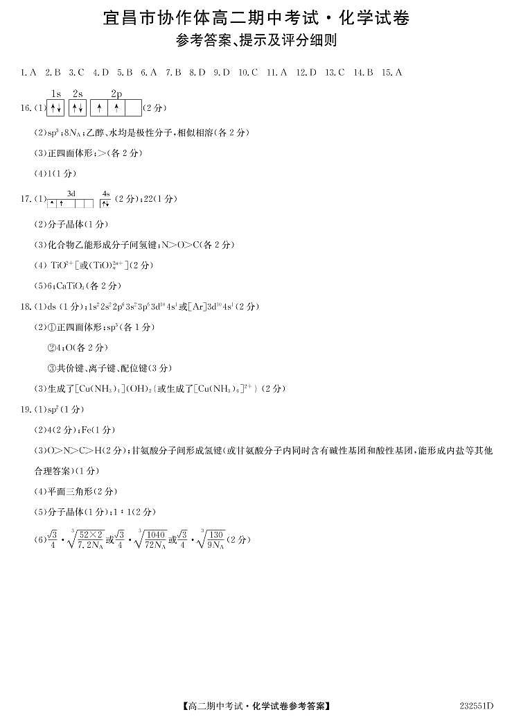 2023九师联盟宜昌市协作体高二期中考试化学试卷及参考答案01