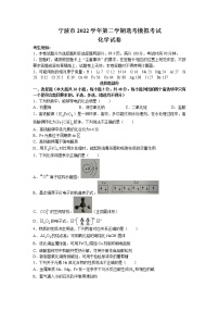 浙江省宁波市2022-2023学年高三化学下学期4月二模试题（Word版附答案）