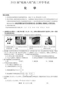 2023届安徽省“皖南八校”高三上学期开学考试化学PDF版含答案