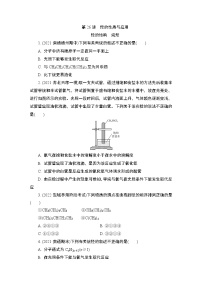 2024年江苏高考化学一轮复习 第26讲　烃的性质与应用 课时练（含解析）