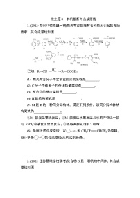 2024年江苏高考化学一轮复习 微主题8　有机推断与合成路线 课时练（含解析）