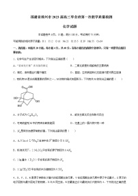 2023届福建省漳州市高三上学期第一次教学质量检测（月考）-化学试题含答案