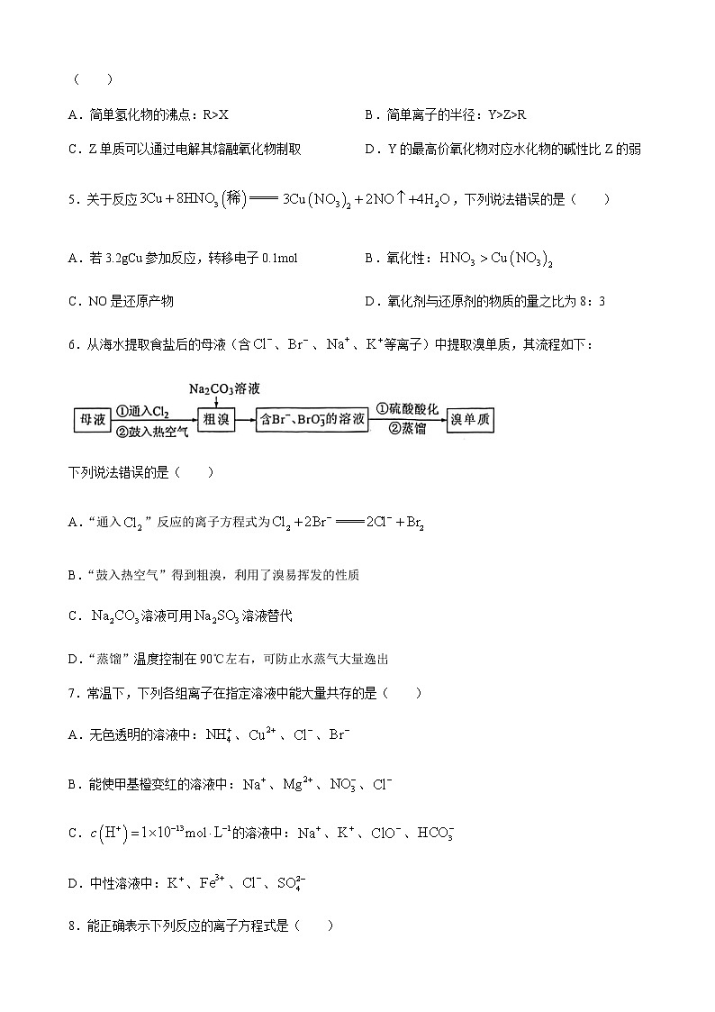 2023届福建省漳州市高三上学期第一次教学质量检测（月考）-化学试题含答案02