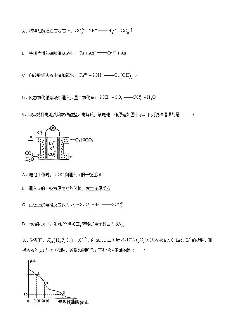2023届福建省漳州市高三上学期第一次教学质量检测（月考）-化学试题含答案03