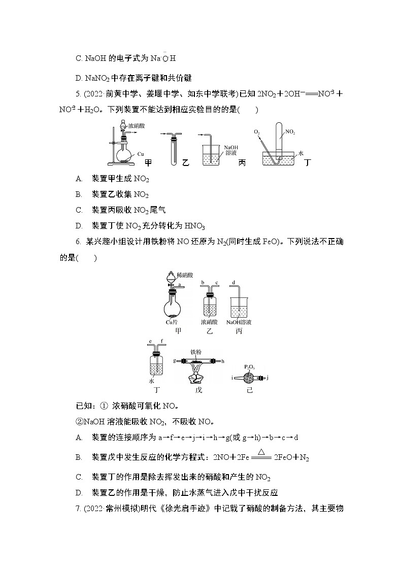 2024年江苏高考化学一轮复习 第12讲　氮及其化合物 课时练（含解析）02