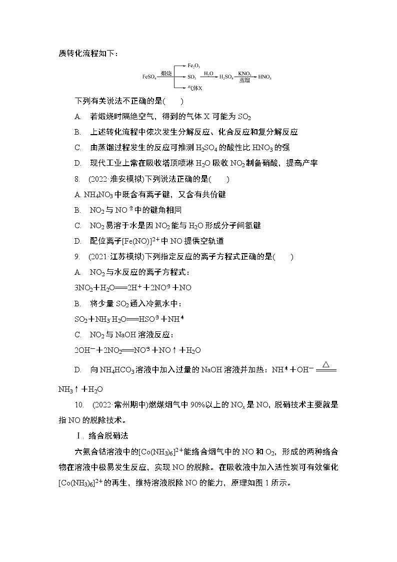 2024年江苏高考化学一轮复习 第12讲　氮及其化合物 课时练（含解析）03
