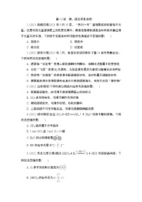 2024年江苏高考化学一轮复习 第13讲　碳、硅及其化合物 课时练（含解析）