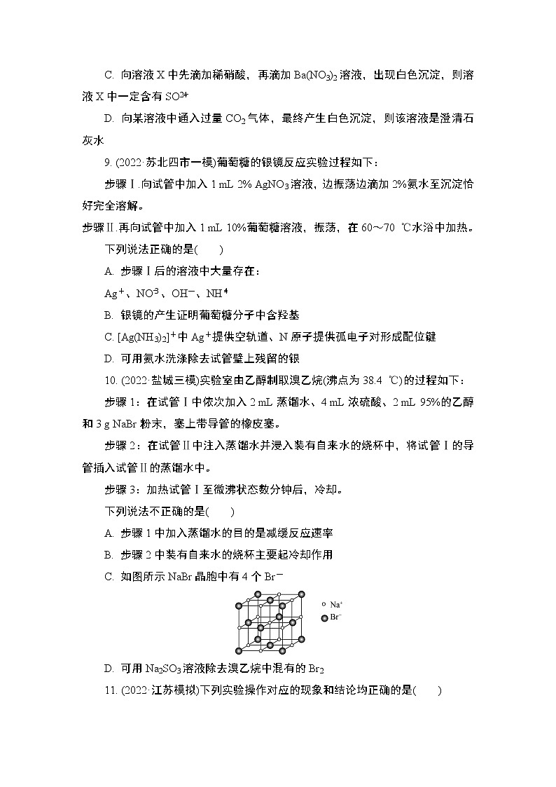 2024年江苏高考化学一轮复习 第15讲　物质的除杂、检验与实验评价 课时练（含解析）03