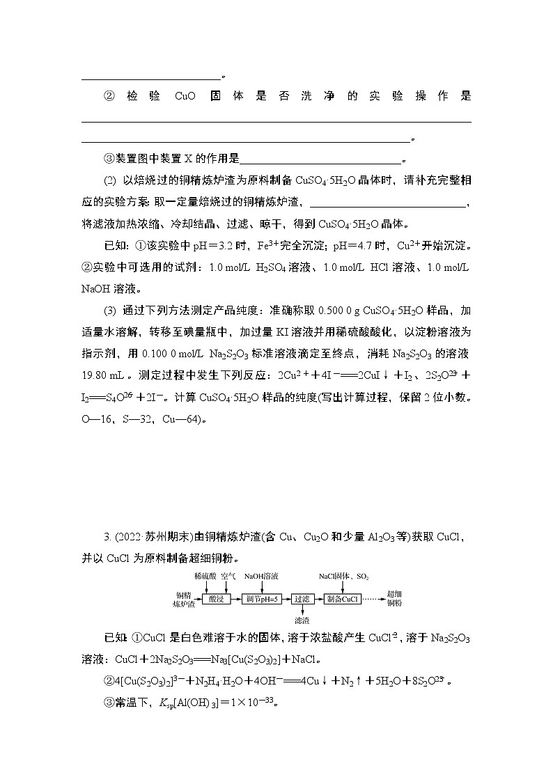 2024年江苏高考化学一轮复习 第16讲　化学综合实验 课时练（含解析）第2页