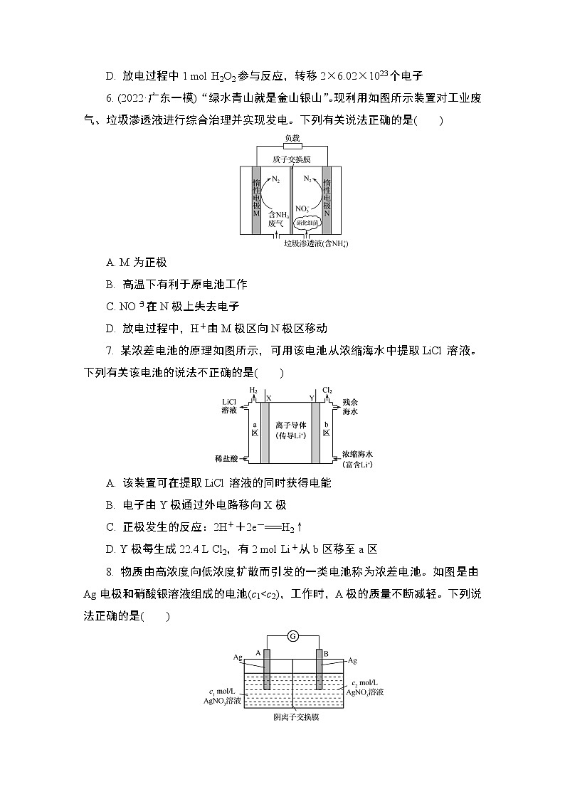 2024年江苏高考化学一轮复习 第18讲　原电池及其应用 课时练（含解析）第3页