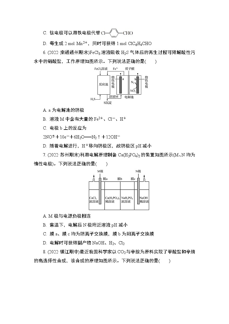 2024年江苏高考化学一轮复习 第19讲　电解池及其应用 课时练（含解析）第3页