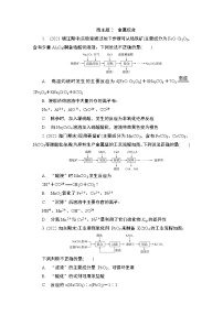 2024年江苏高考化学一轮复习 微主题2　金属综合 课时练（含解析）