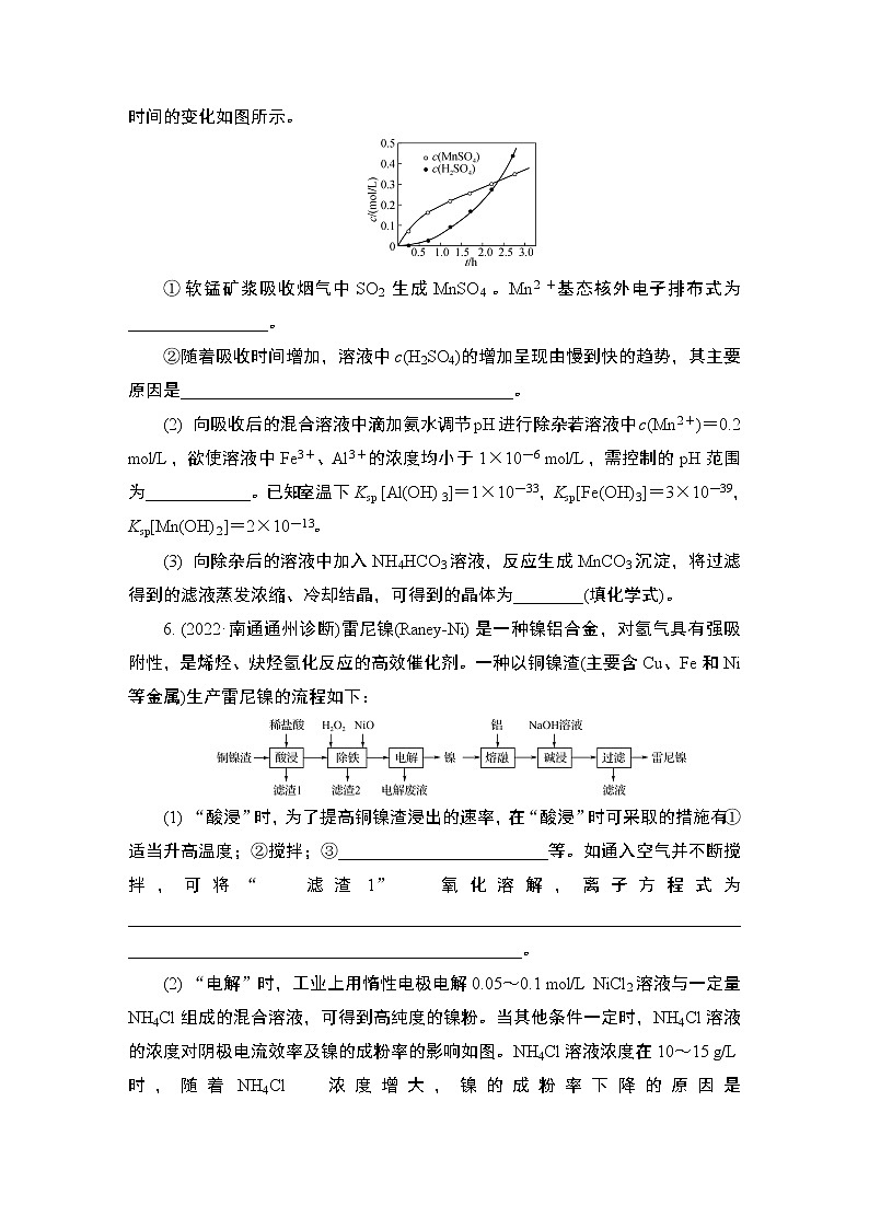 2024年江苏高考化学一轮复习 微主题2　金属综合 课时练（含解析）第3页